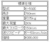 日本ATTONIC亞通力K-502E電動(dòng)式立式負載支架