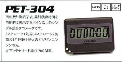 日本PET-304追濱OPPAMA發(fā)動(dòng)機轉速表