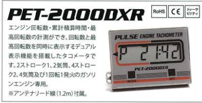 日本OPPAMA追濱PET-2100DXR 發(fā)動(dòng)機轉速表