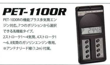 日本PET-1100R追濱OPPAMA 發(fā)動(dòng)機轉速表 PET-1000R