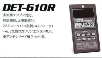 日本OPPAMA追濱 DET-610R 發(fā)動(dòng)機轉速表