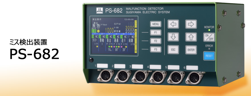 sugiden杉杉電機日本進(jìn)口PS-682 錯誤檢測裝置