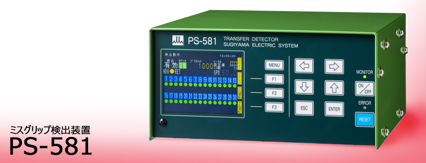 日本sugiden杉杉電機進(jìn)口PS-581 誤握檢測裝置