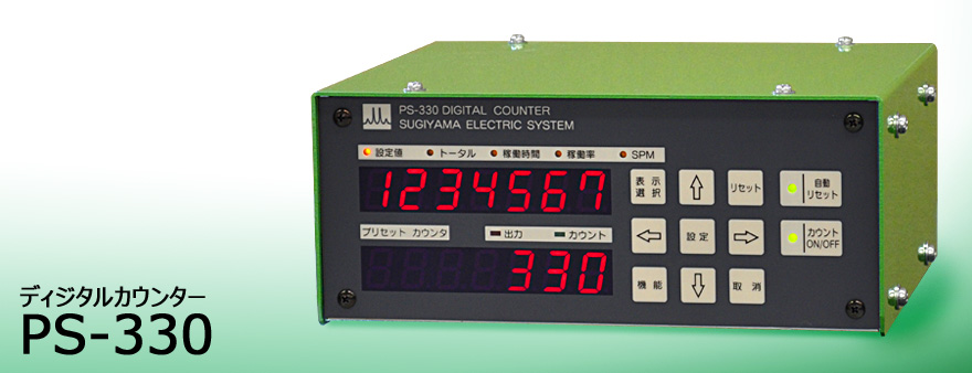 sugiden杉杉電機日本進(jìn)口PS-330 數字計數器